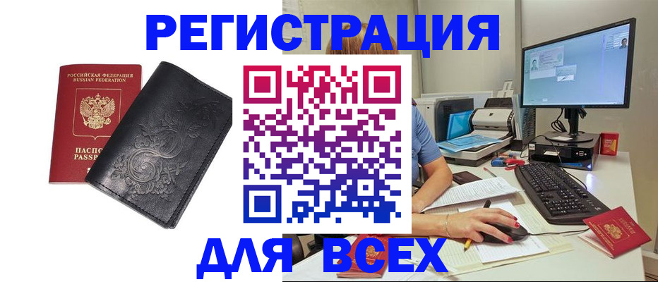 прописка 2025 в Наро-Фоминске