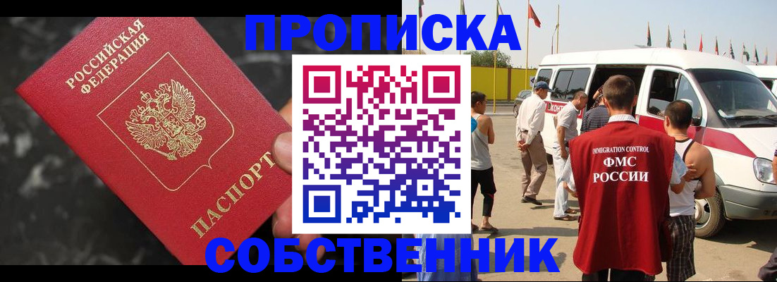 временная регистрация в Наро-Фоминске