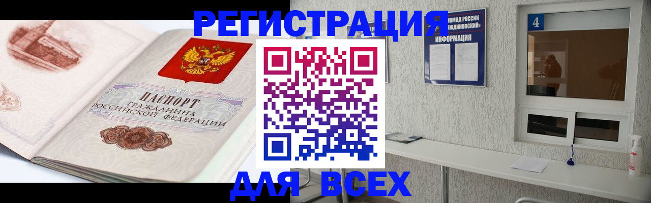 прописка от собственника в Наро-Фоминске